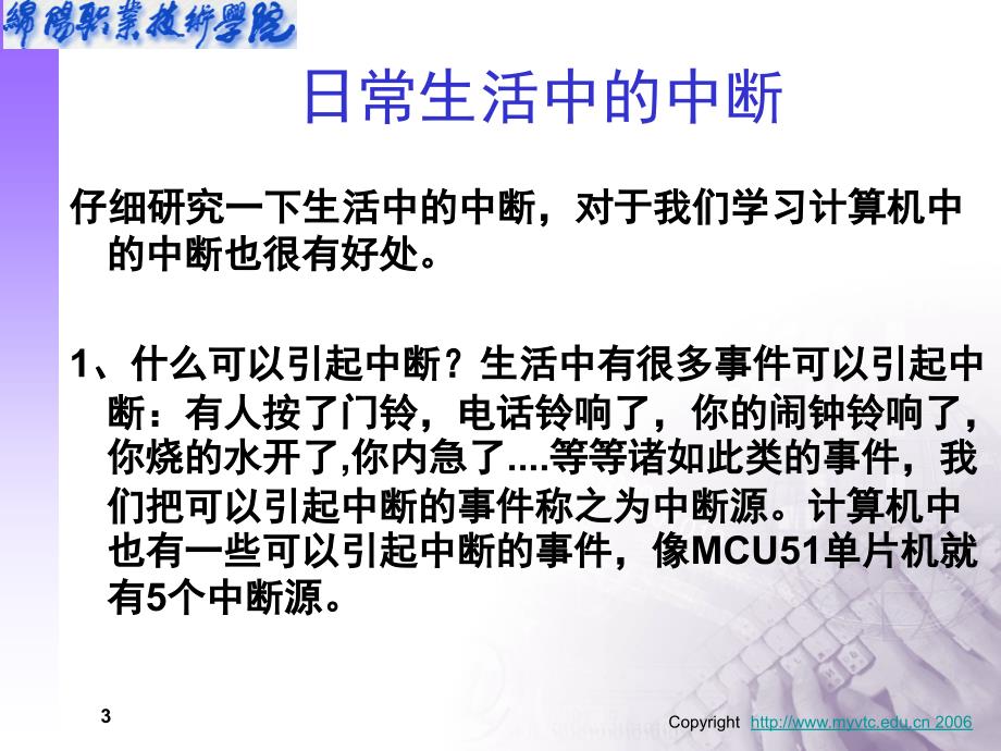 MCS51系列单片机的中断系统及定时计数器_第3页