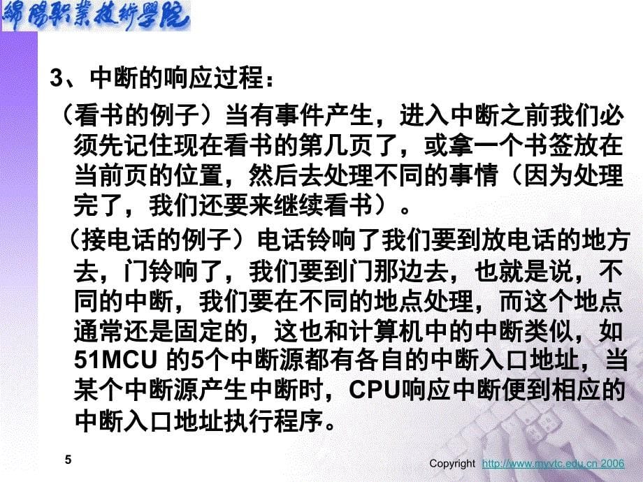 MCS51系列单片机的中断系统及定时计数器_第5页