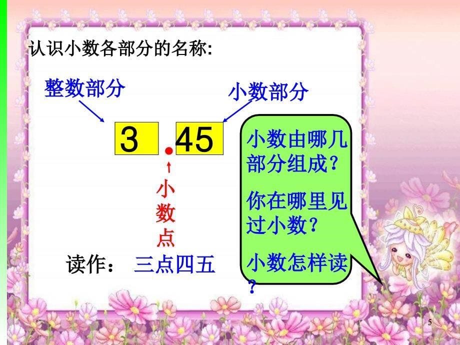 新人教版三年级数学下册小数的初步认识课堂PPT_第5页