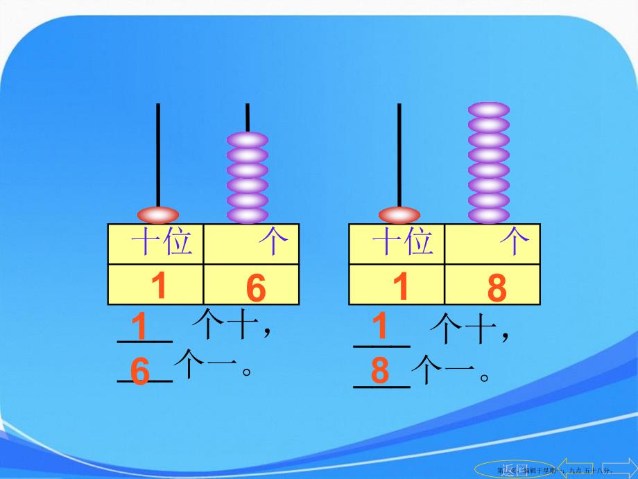 新人教版一年级数学上册总复习1_第2页