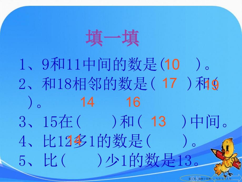 新人教版一年级数学上册总复习1_第3页