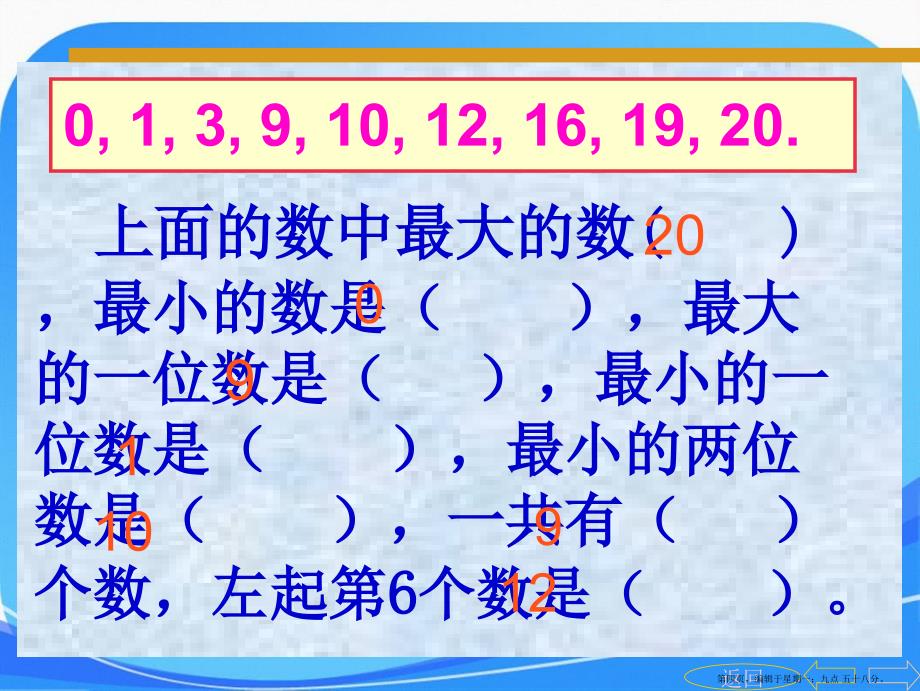 新人教版一年级数学上册总复习1_第4页