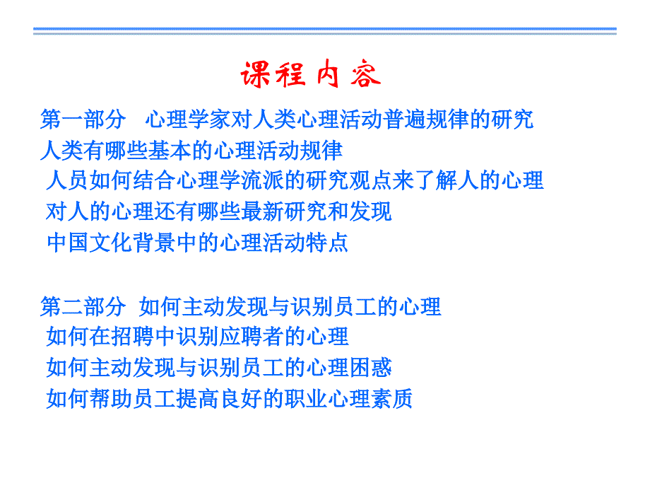 心理学在人力资源中的运用_第2页