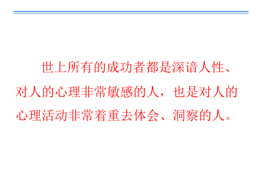 心理学在人力资源中的运用_第3页