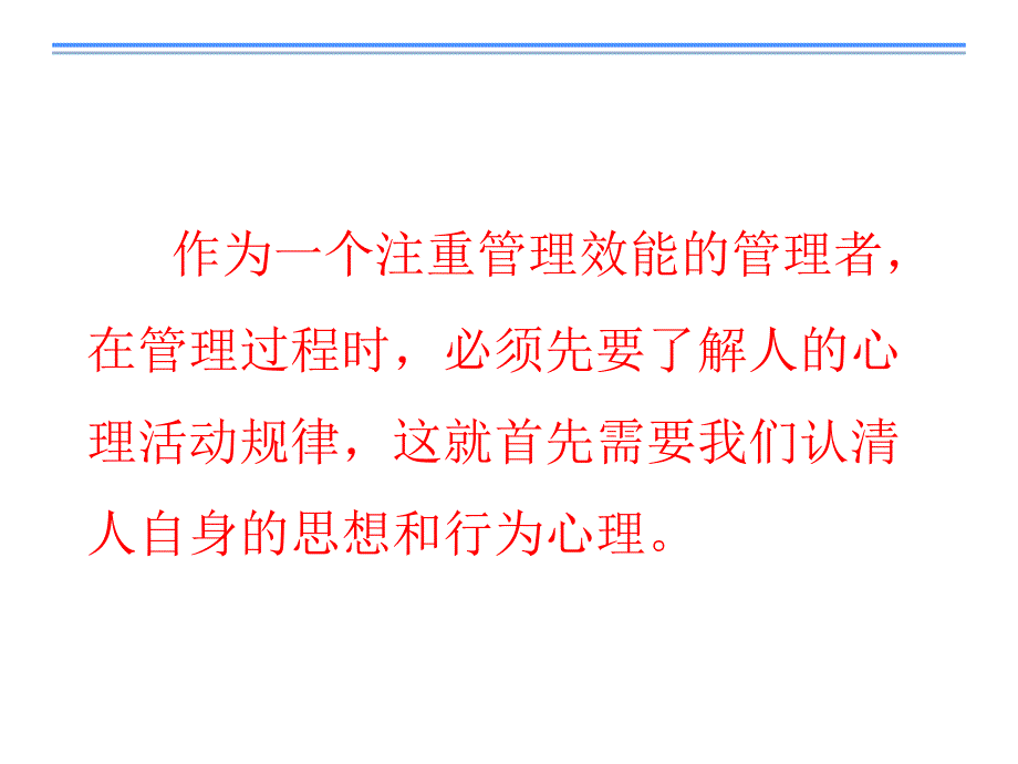 心理学在人力资源中的运用_第4页