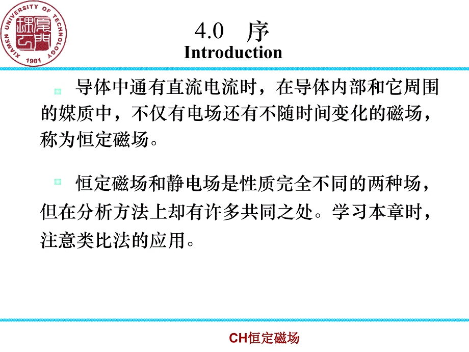 CH恒定磁场课件_第2页