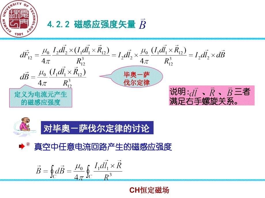 CH恒定磁场课件_第5页