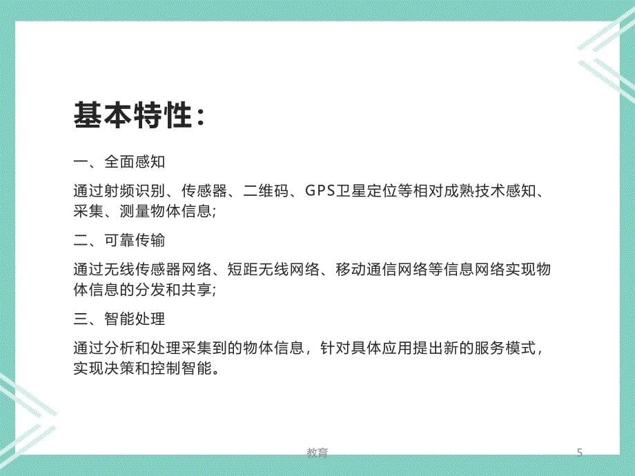 物联网技术简单介绍【稻谷书屋】_第5页