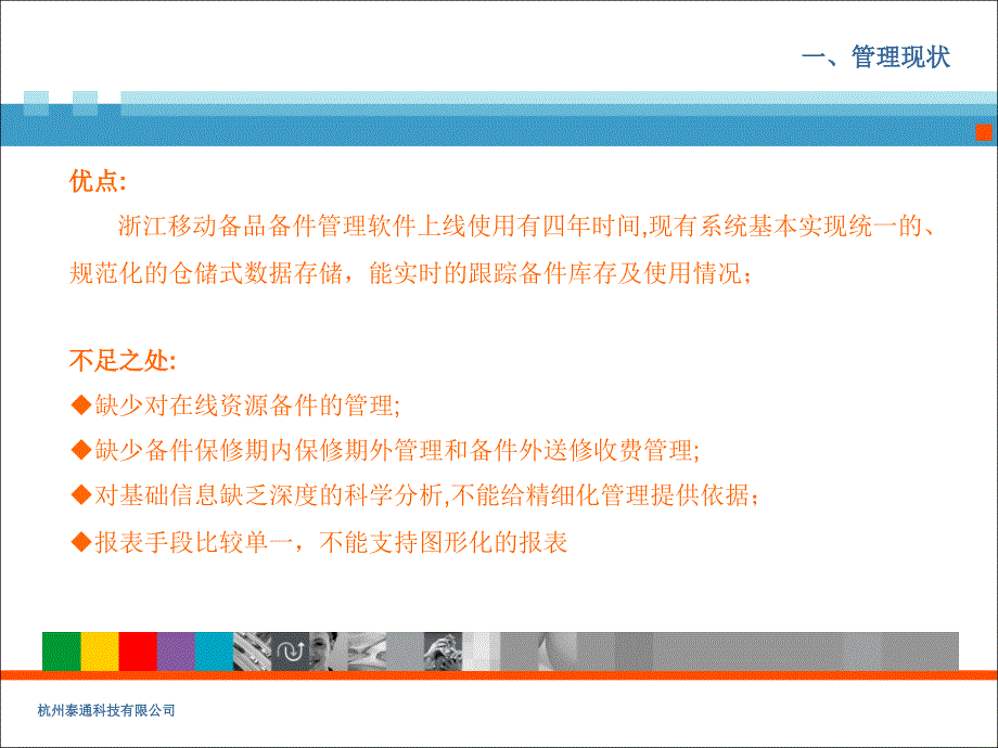 备件管理系统方案_第3页