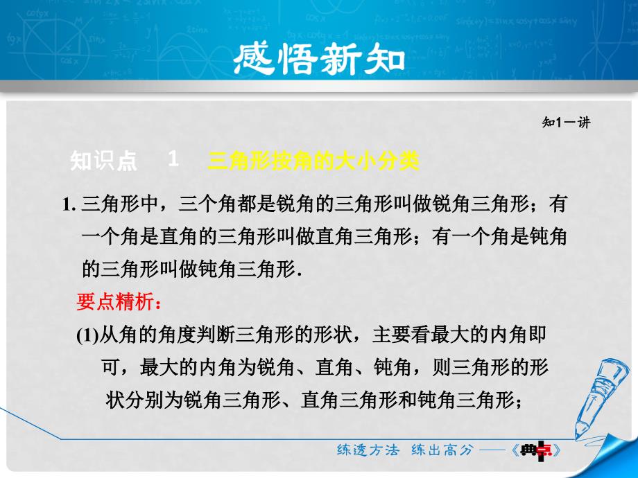 八年级数学上册 13.1 三角形中的边角关系 13.1.2 三角形中角的关系课件 （新版）沪科版_第3页