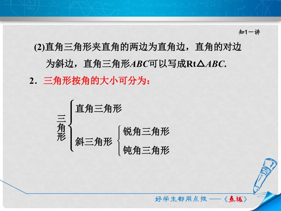 八年级数学上册 13.1 三角形中的边角关系 13.1.2 三角形中角的关系课件 （新版）沪科版_第4页