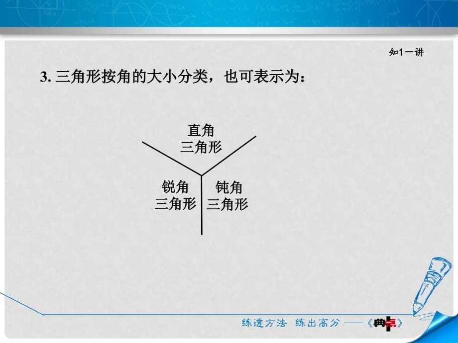 八年级数学上册 13.1 三角形中的边角关系 13.1.2 三角形中角的关系课件 （新版）沪科版_第5页