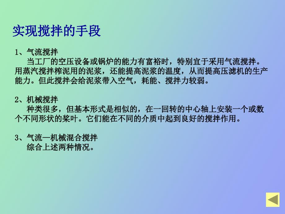 陶瓷工业机械设备第五章搅拌混合机械_第4页