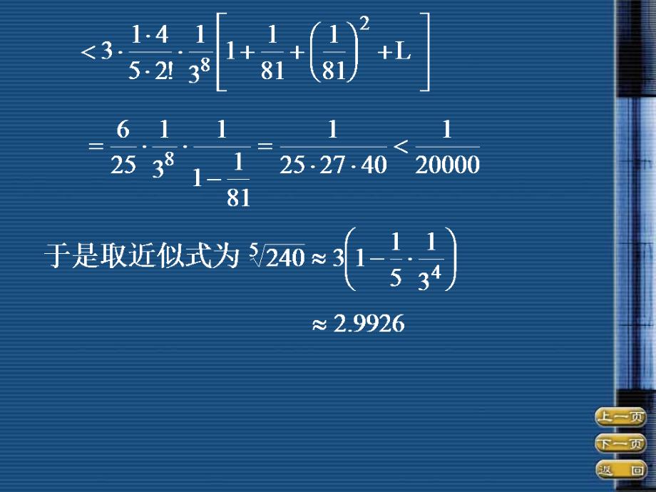 第五幂级数的展开式的应用_第3页