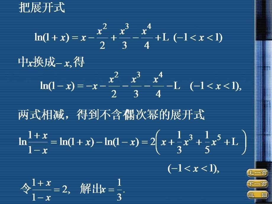 第五幂级数的展开式的应用_第5页