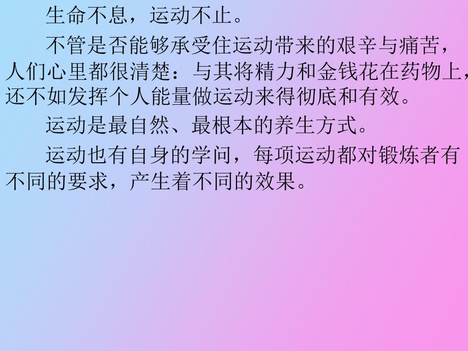 适当运动与养生_第3页