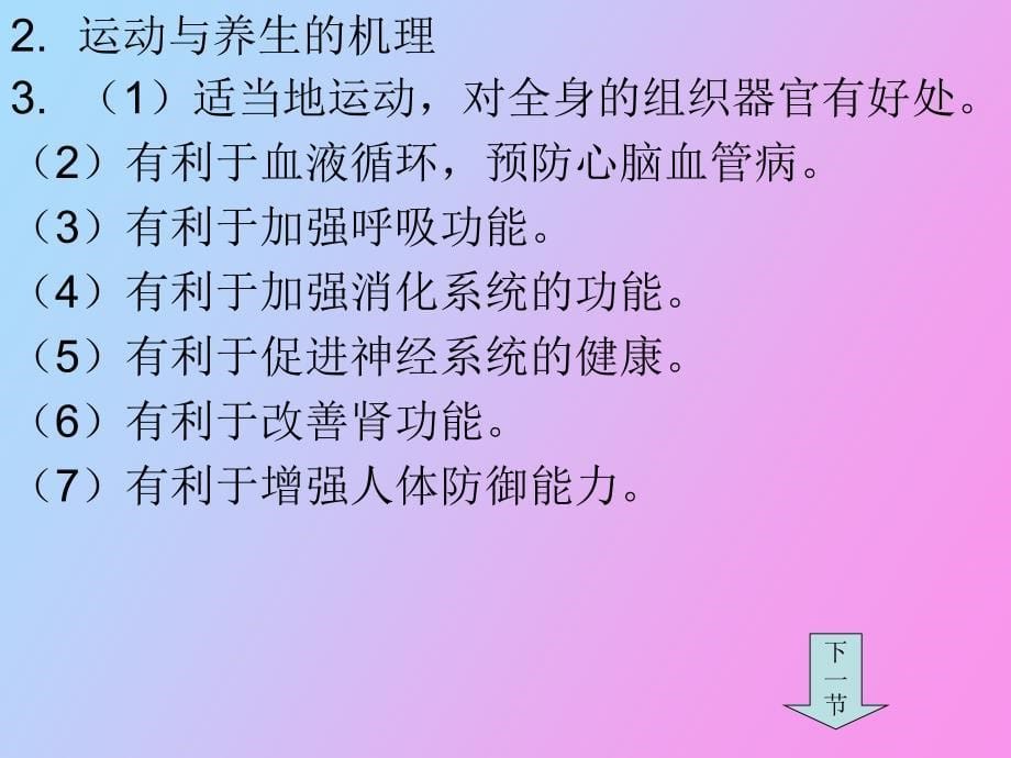 适当运动与养生_第5页