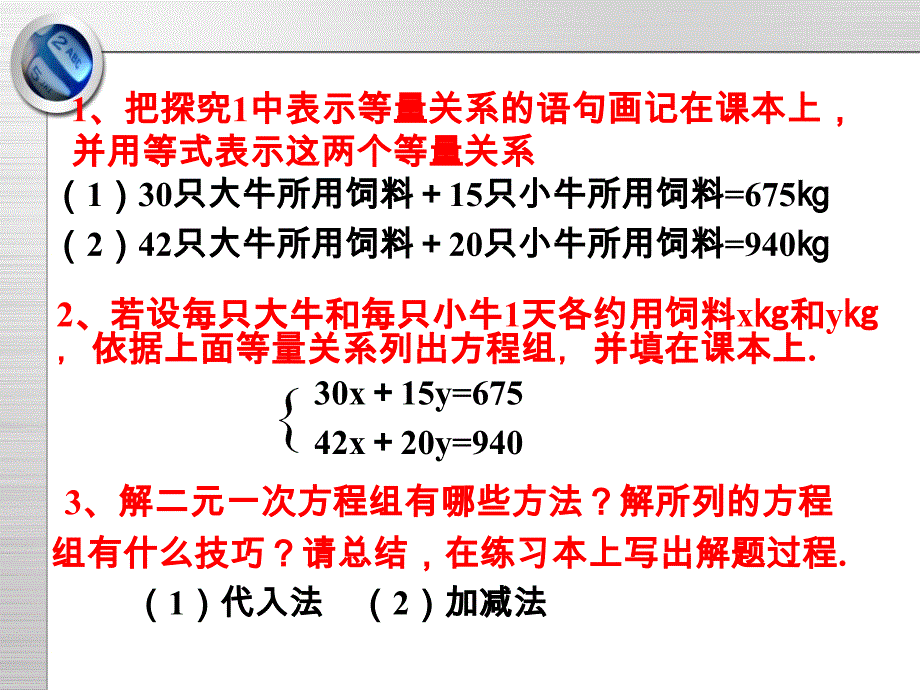 8.3实际问题与二元一次方程组_第4页