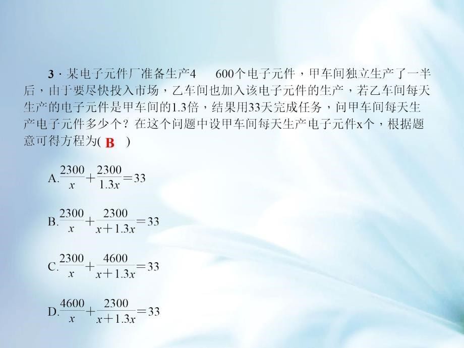 八年级数学下册第五章分式与分式方程4分式方程第3课时分式方程的应用作业课件新版北师大版_第5页