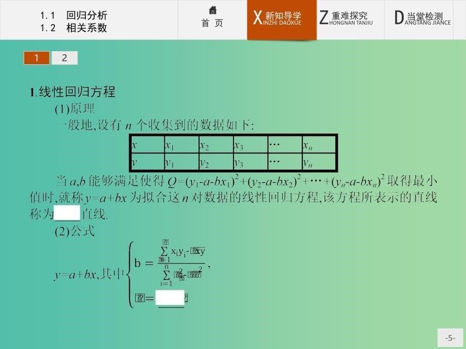 高中数学 1.1.1-1.1.2 回归分析 相关系数课件 北师大版选修1-2.ppt_第5页