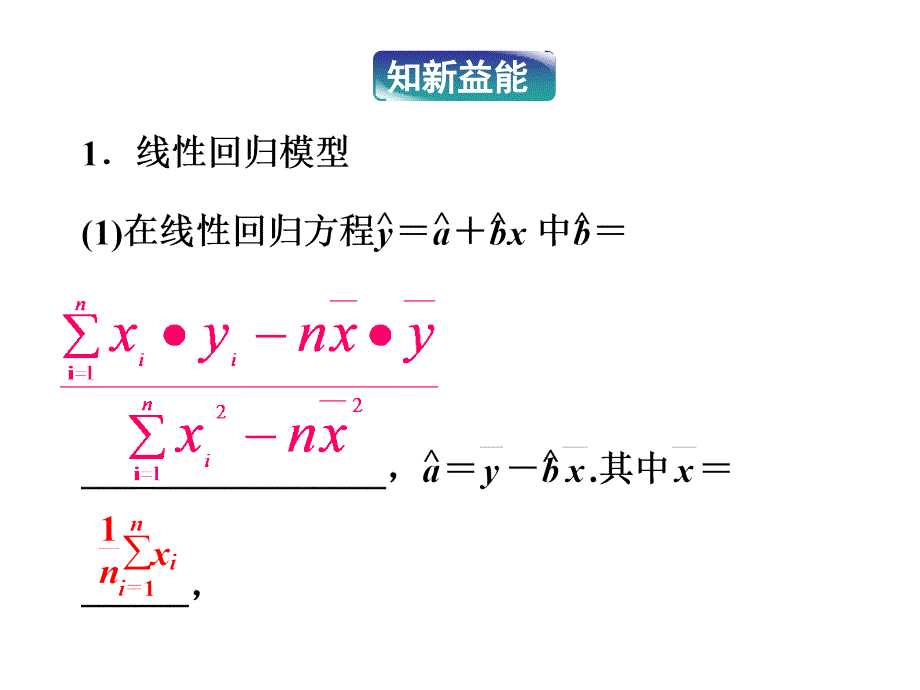 第1章11回归分析的基本思想及其初步应用_第3页