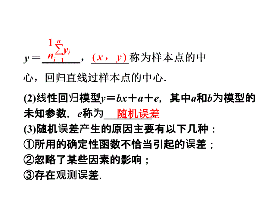 第1章11回归分析的基本思想及其初步应用_第4页