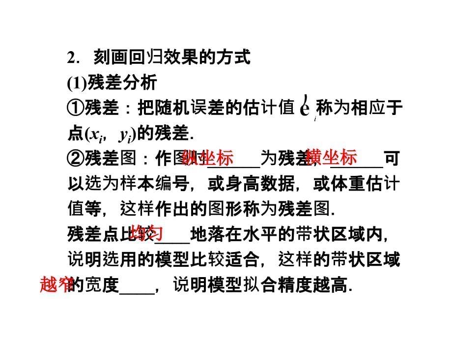 第1章11回归分析的基本思想及其初步应用_第5页