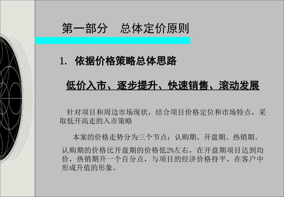 【商业地产】中广信-尚东庭价格体系报告-20PPT_第3页