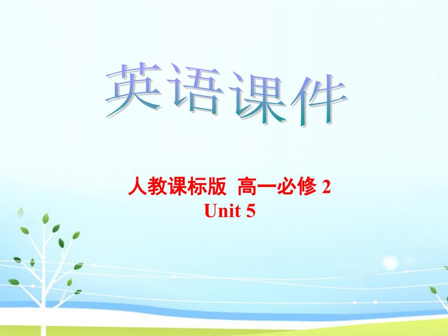 必修2unit5Speakingandwriting_第1页