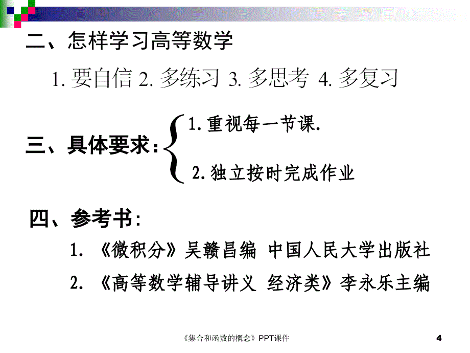 集合和函数的概念课件_第4页