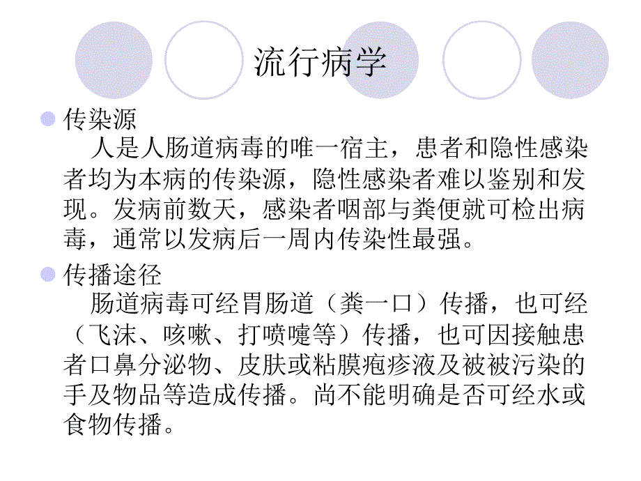 对幼儿园手足口病培训.ppt_第3页