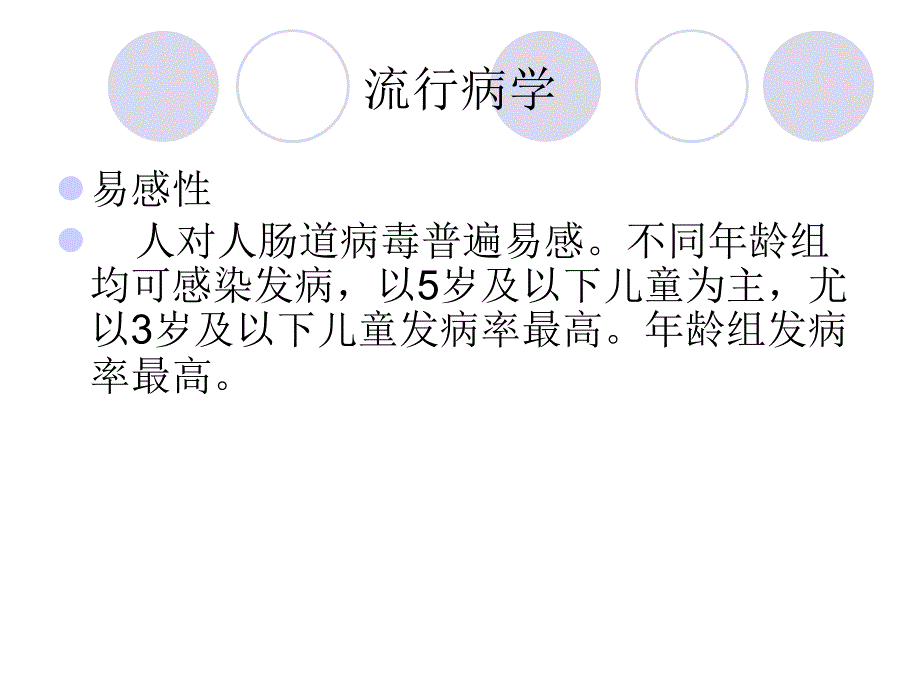 对幼儿园手足口病培训.ppt_第4页