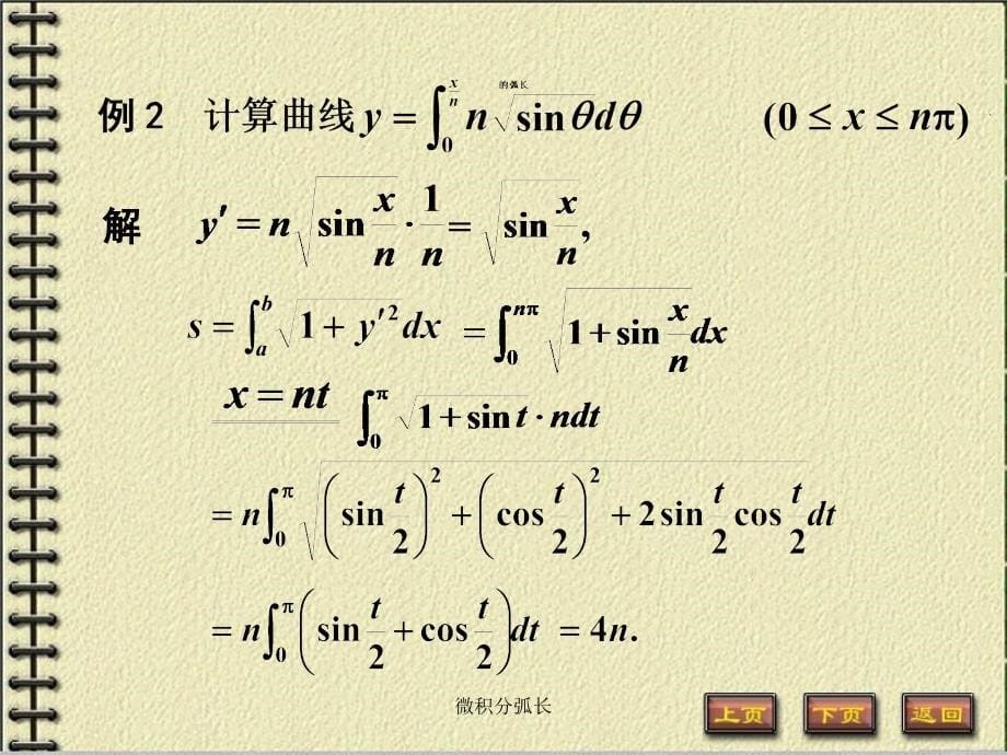 微积分弧长课件_第5页