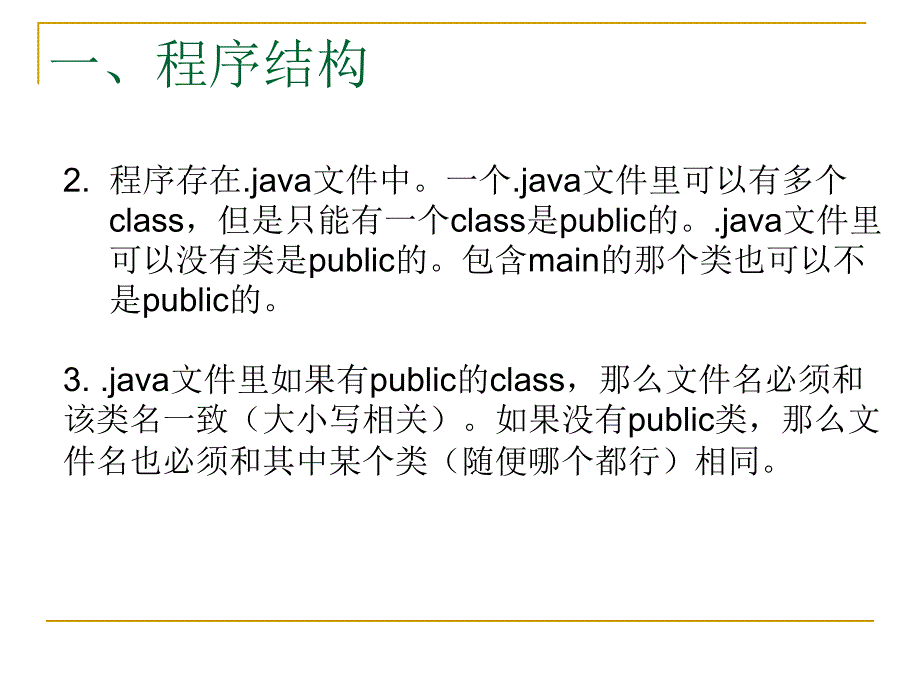 基于安卓平台的程序设计：C++程序员Java速成_第3页