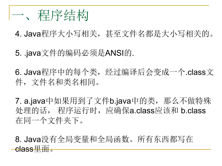 基于安卓平台的程序设计：C++程序员Java速成_第4页