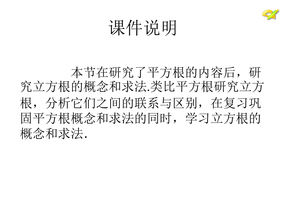 人教版数学七下62立方根课件关士华_第2页