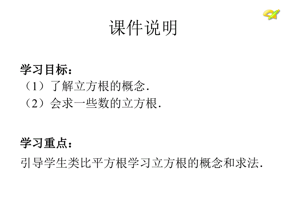 人教版数学七下62立方根课件关士华_第3页