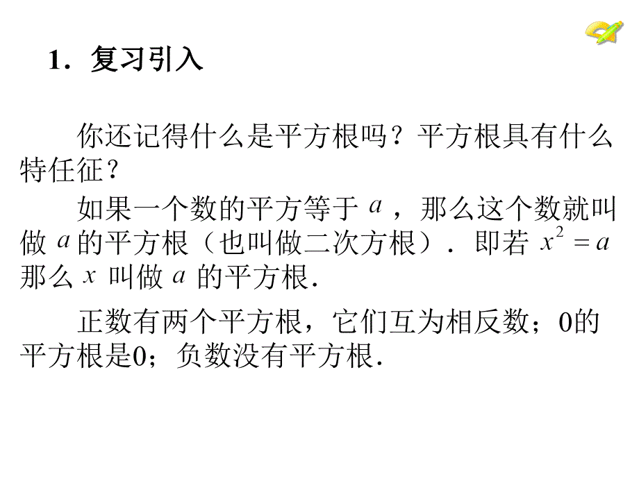 人教版数学七下62立方根课件关士华_第4页