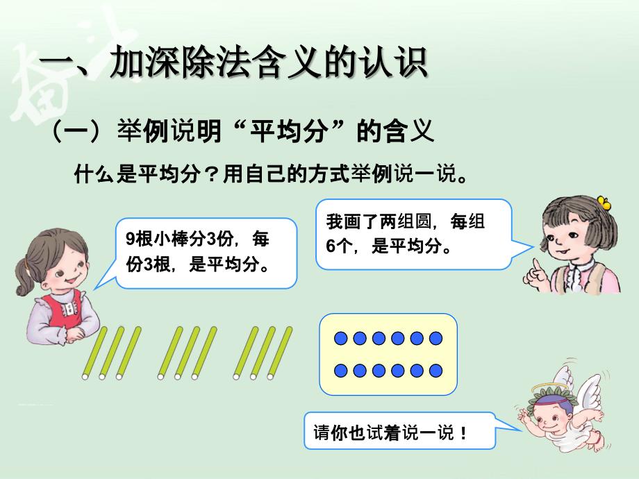 2.8整理和复习【一年级上册数学】_第2页