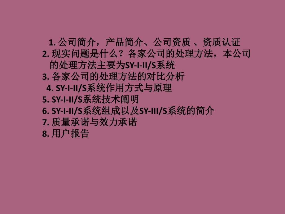 故障指示系统技术交流ppt课件_第2页