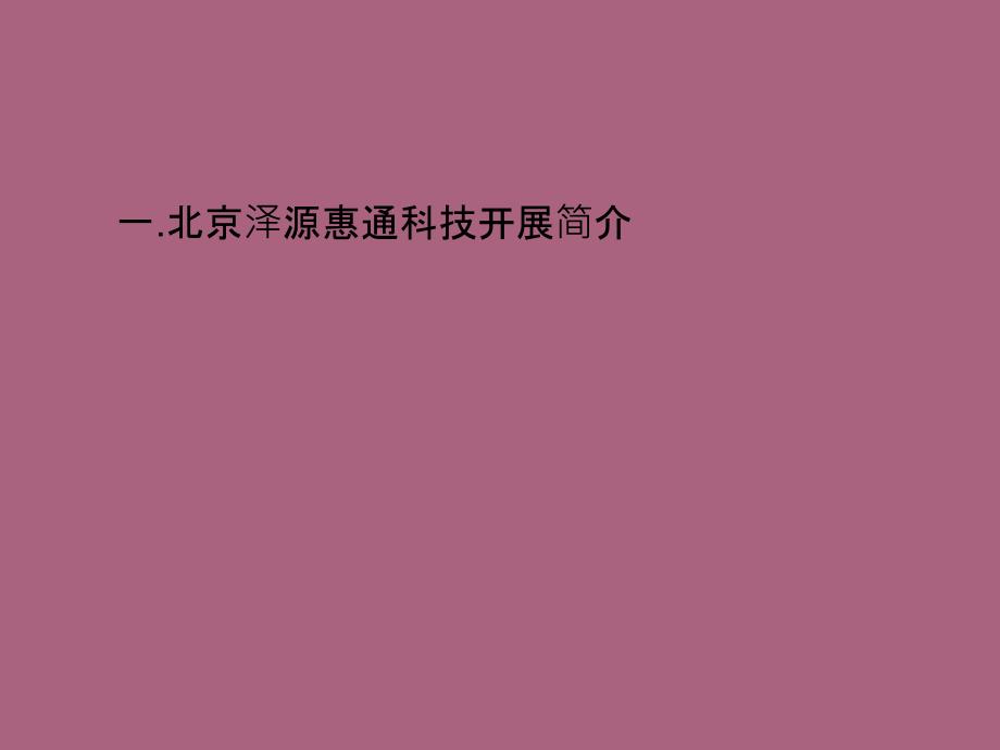 故障指示系统技术交流ppt课件_第3页