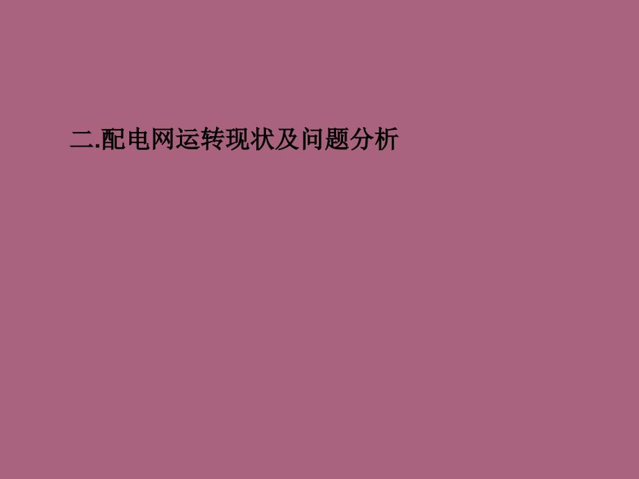 故障指示系统技术交流ppt课件_第4页