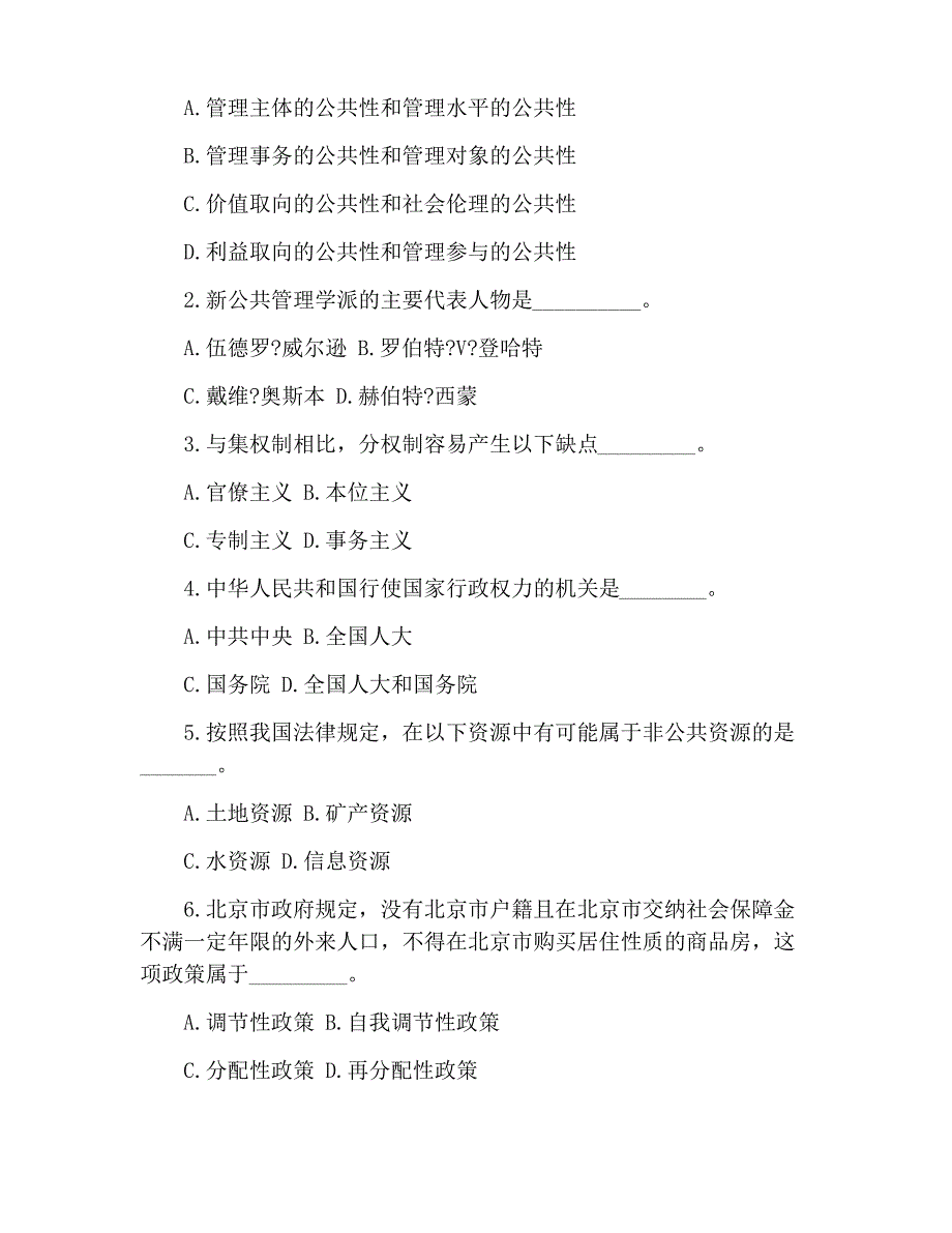 2021同等学力申硕公共管理综合真题_第2页