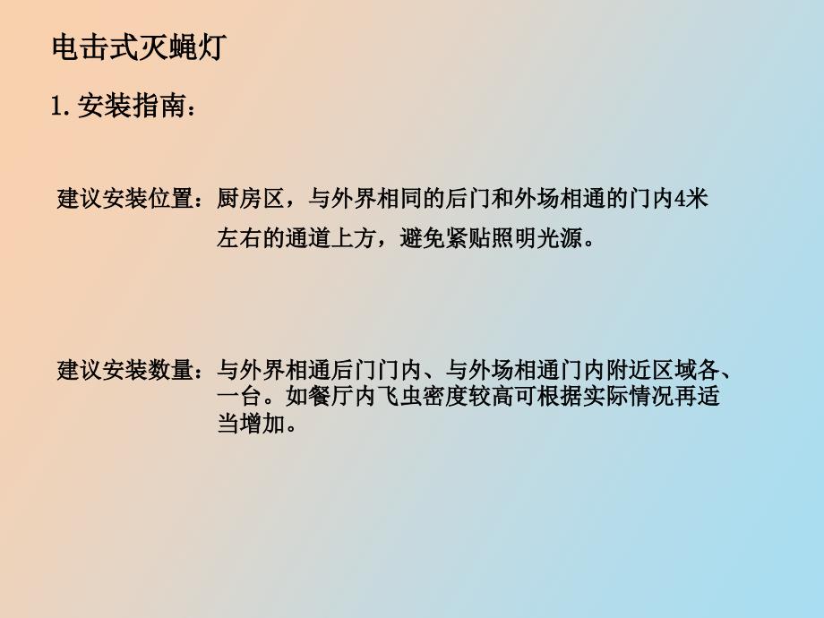 灭蝇灯的安装及使用_第3页