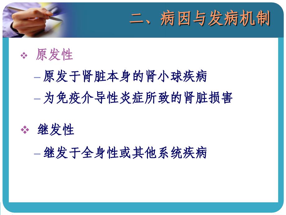 内科护理学课程课件25.肾病综合征_第4页