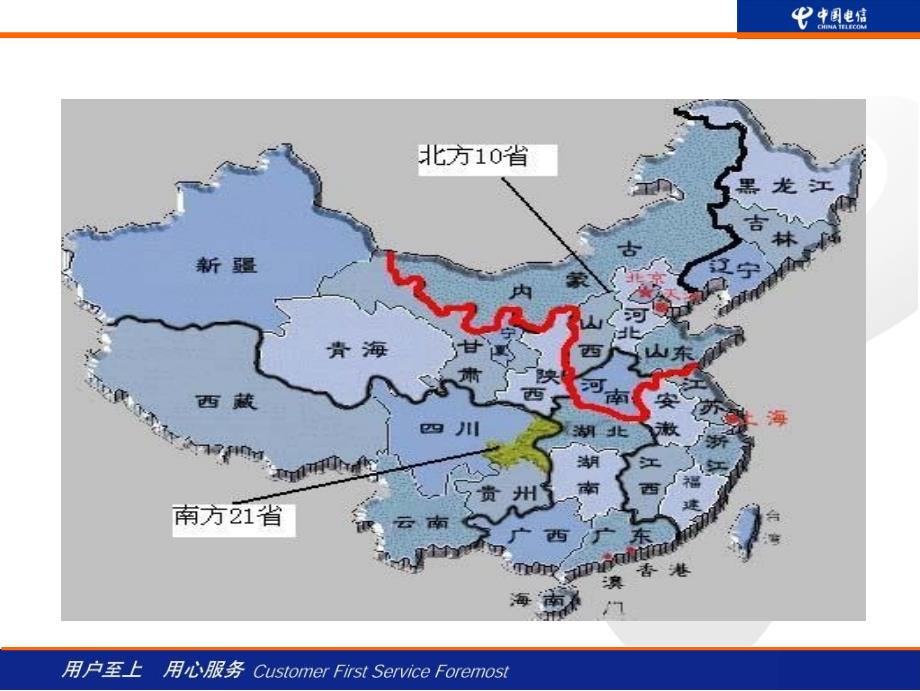 中国电信新员工培训-企业文化及北京公司介绍_第4页