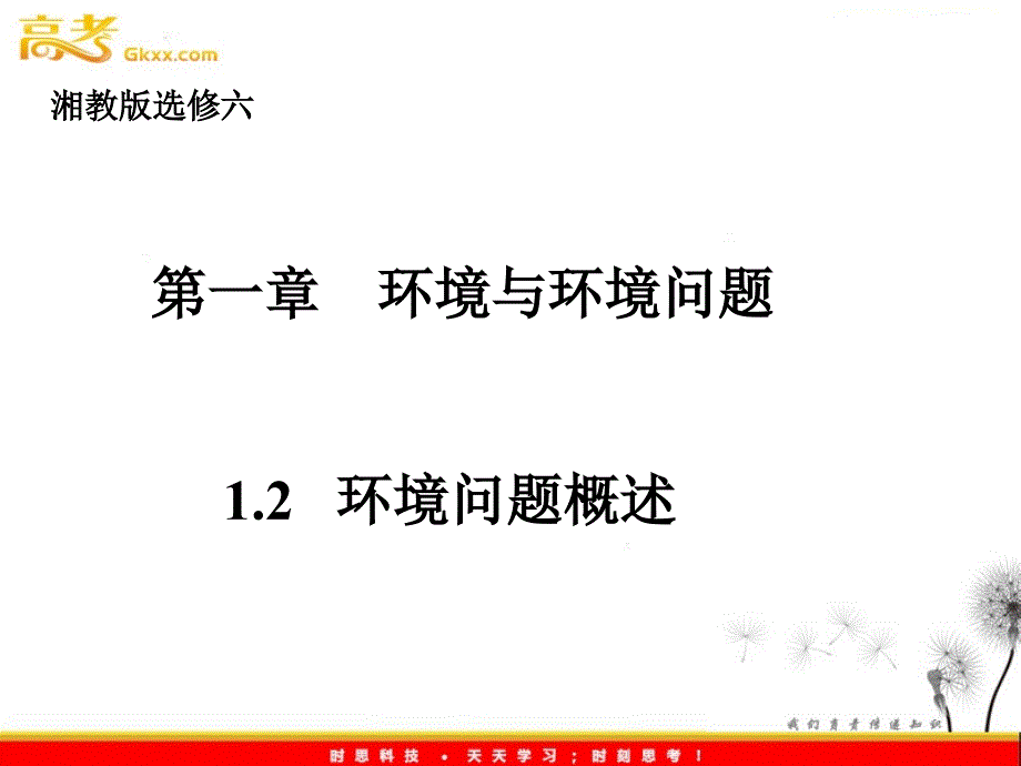 高中地理：第一章第二节《环境问题概述》课件（湘教选修6）_第2页