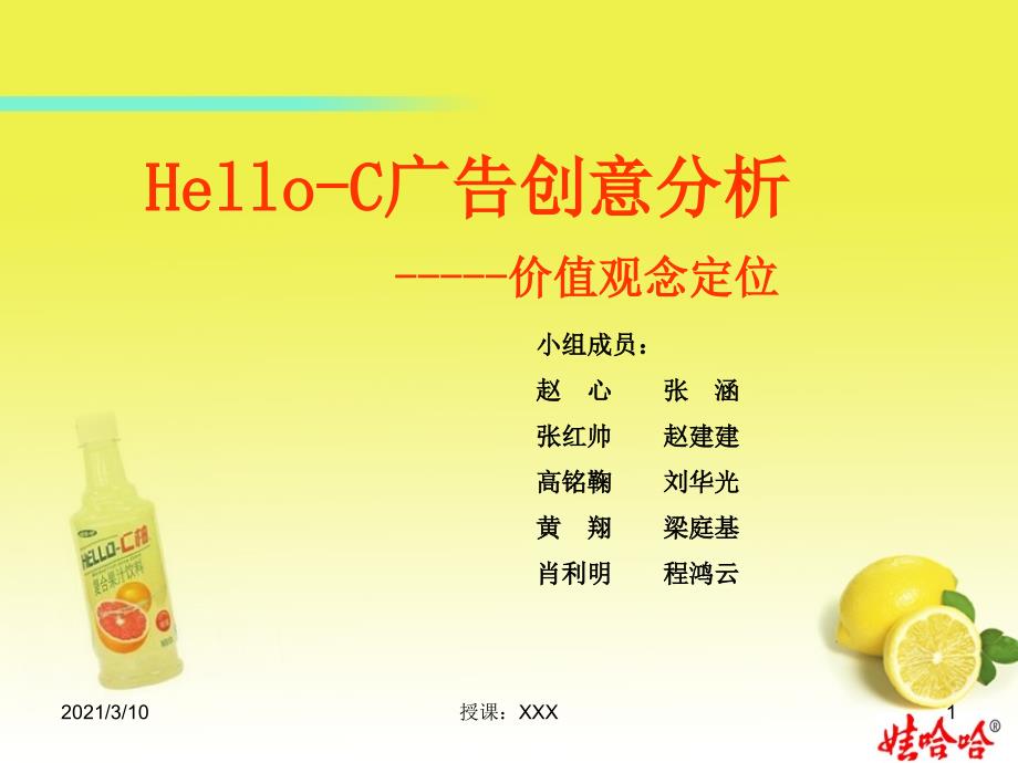 helloC广告创意分析PPT参考课件_第1页