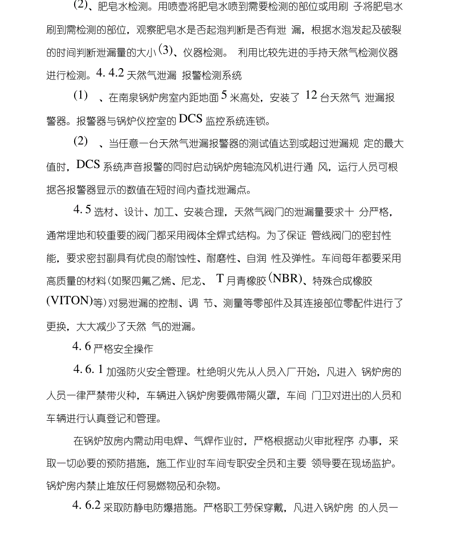 天然气燃气锅炉房燃气泄漏防范及处理总结_第4页