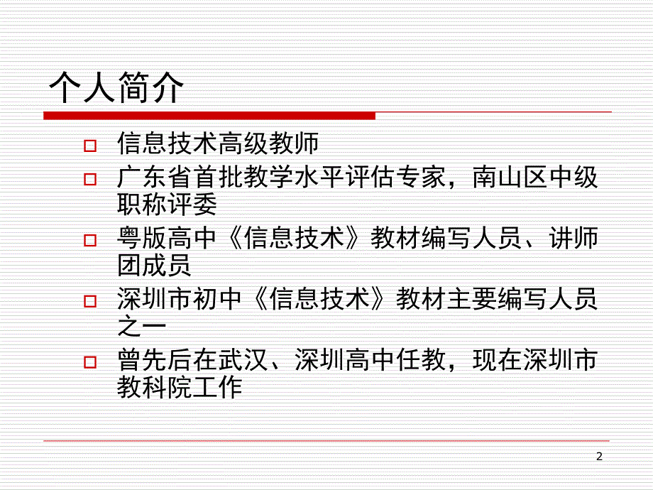 粤教版高中信息技术教材总体介绍PPT课件_第2页